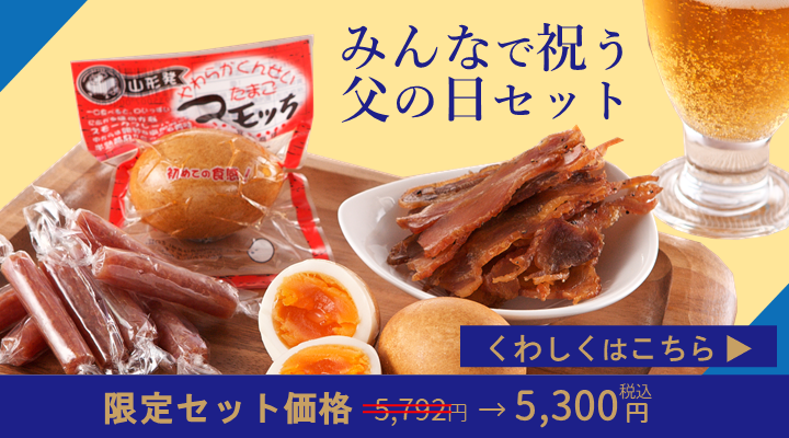 みんなで祝う父の日セット