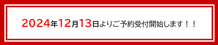 販売予告