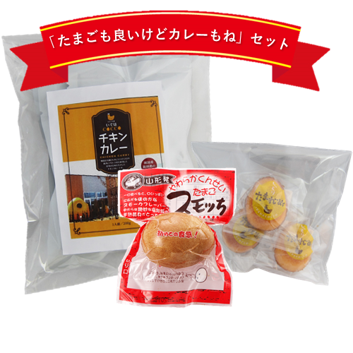 たまごも良いけどカレーもねセット