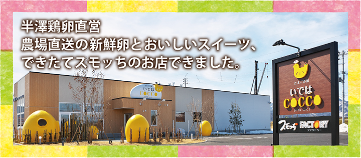 市場 半熟くんせい卵 味玉 スモッチ すもっち ご自宅用モールド入 スモッち6個入り